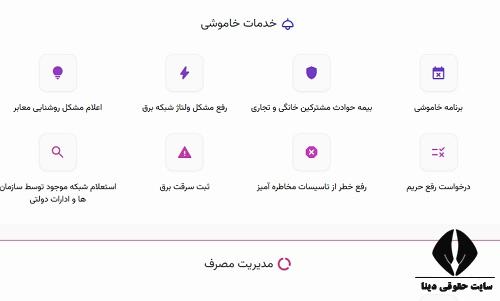 شماره اداره برق کرمانشاه